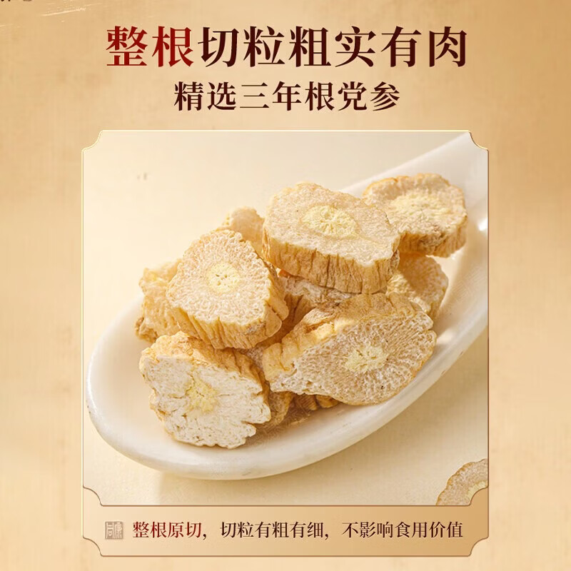 同仁堂(TRT)北京同仁堂陈皮100g 陈皮干陈皮块 泡水花草茶养生茶咳嗽痰多橙皮橘皮 滋补礼品 中药饮片级 党参9gx10袋/盒