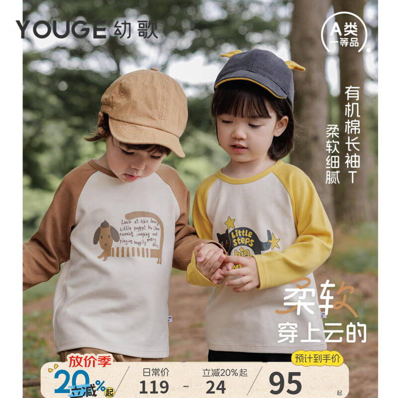 幼歌（YOUGE） 婴幼儿柔软有机棉T恤宝宝卡通撞色插肩袖宽松弹力长袖 暖姜黄 110 cm