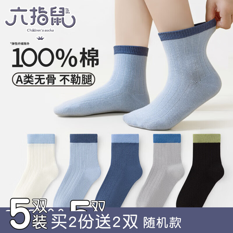 六指鼠100％纯棉无骨男女童春夏季薄款儿童宝宝小孩学生全棉中筒袜子 899Y百棉海蓝日记(无骨/网眼款)男5双 均码 建议4-6周岁(鞋码27-30码/袜标6-9岁)