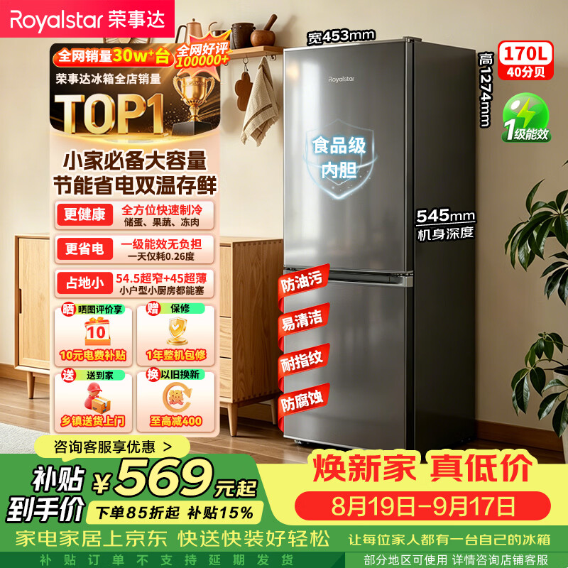 荣事达（Royalstar）170升小冰箱小型家用出租房办公室宿舍双开门两门电冰箱节能省电低音钛深灰R170
