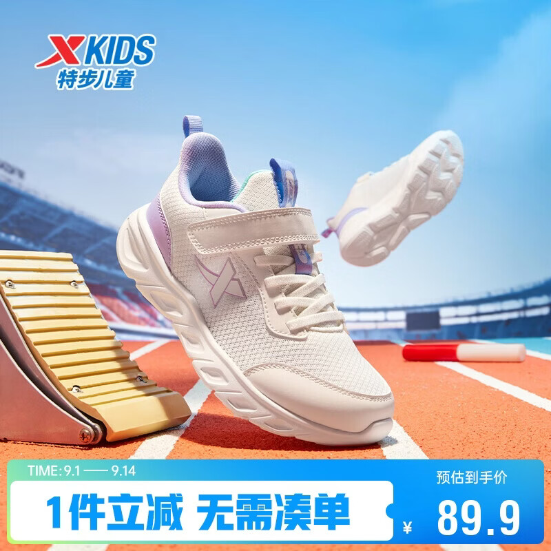 特步童鞋儿童运动鞋女童密网基础四季款跑鞋 帆白/芋泥紫 36