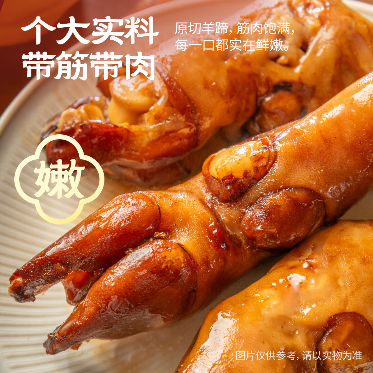 城一锅羊蹄清真熟食开袋即食五香水晶羊蹄带筋卤味下酒真空包装 【店长推荐】五香羊蹄1盒*400克