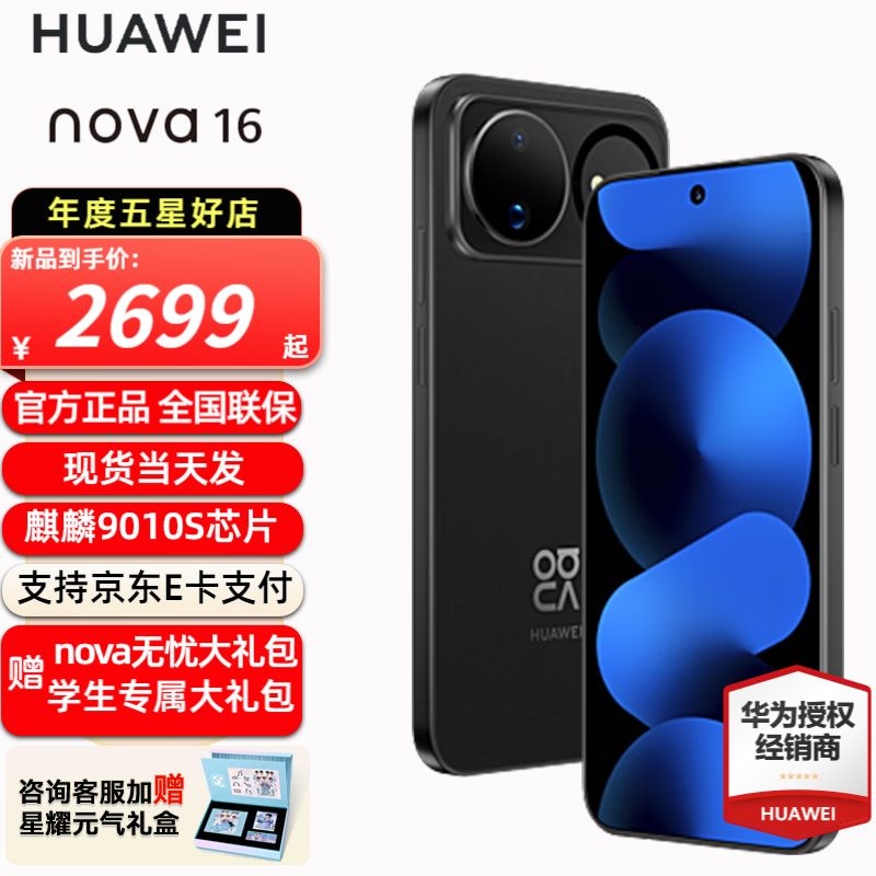 华为 nova 16 新品手机 华为nova16手机 时代少年团同款 后置红枫影像 麒麟9010S芯片 官方正品  星空黑 256GB 全网通