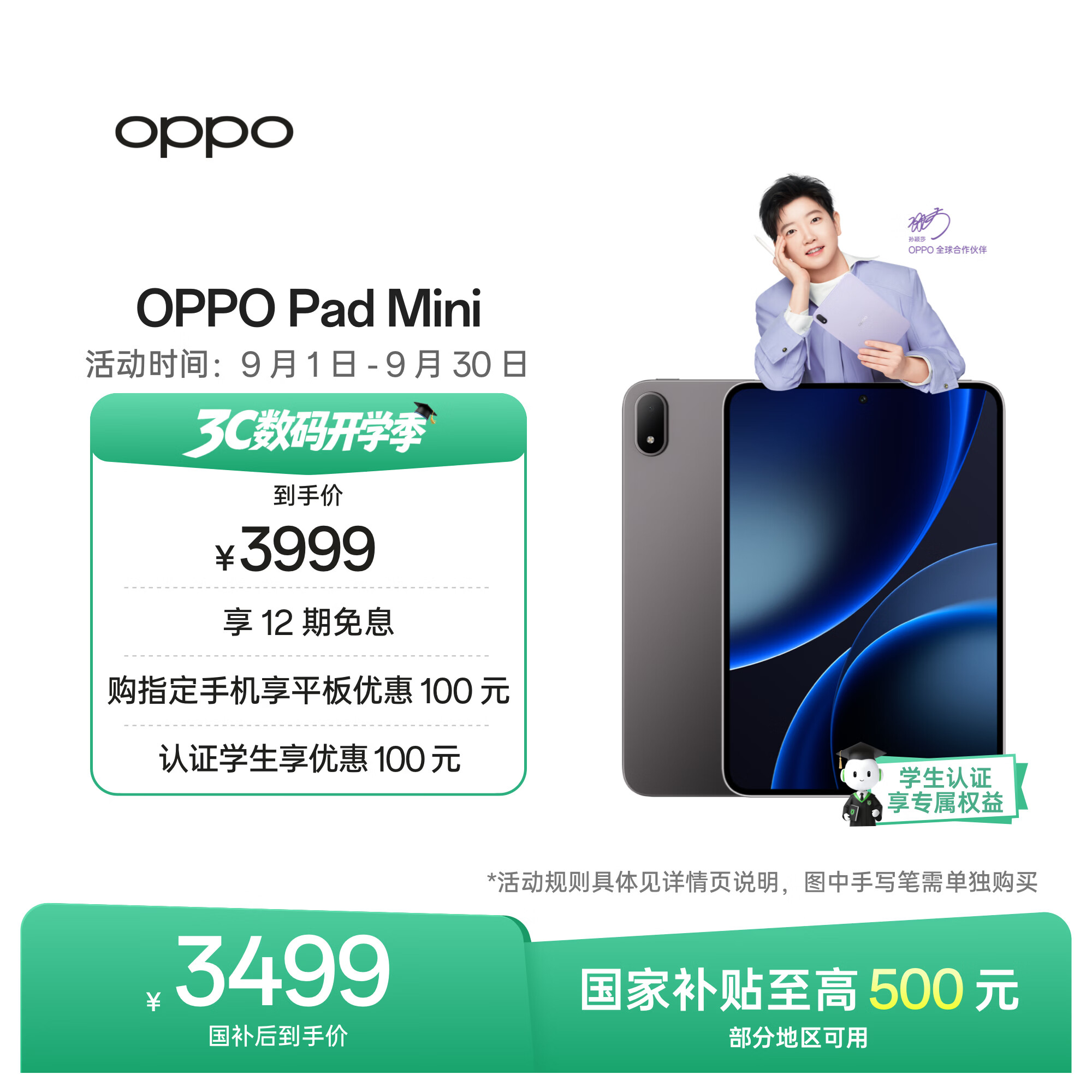 OPPO Pad Mini 国家补贴 8.8英寸平板电脑 第五代骁龙8旗舰芯 12GB+256GB深空灰 办公学习游戏学生平板