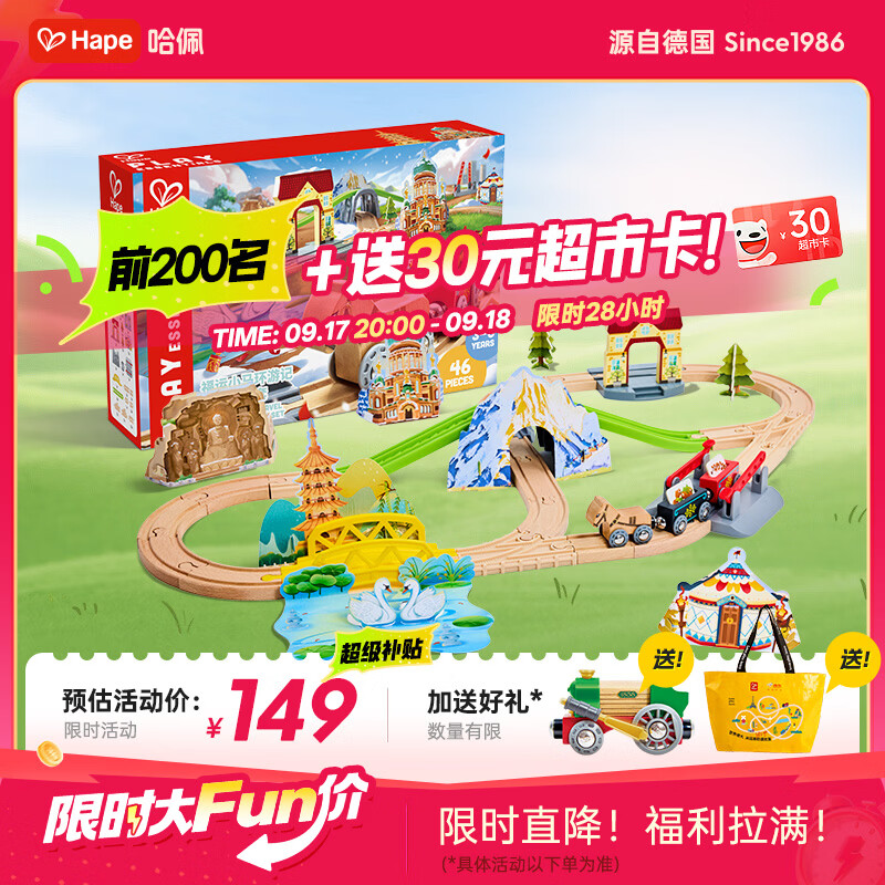 Hape儿童轨道玩具木质福运小马环游记火车轨道套宝宝生日礼物E7542