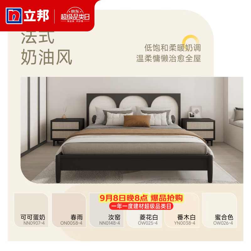 立邦【乳胶漆色卡0元试色】乳胶漆折页色卡油漆涂料网红色 【0元试色】色卡-法式奶油风