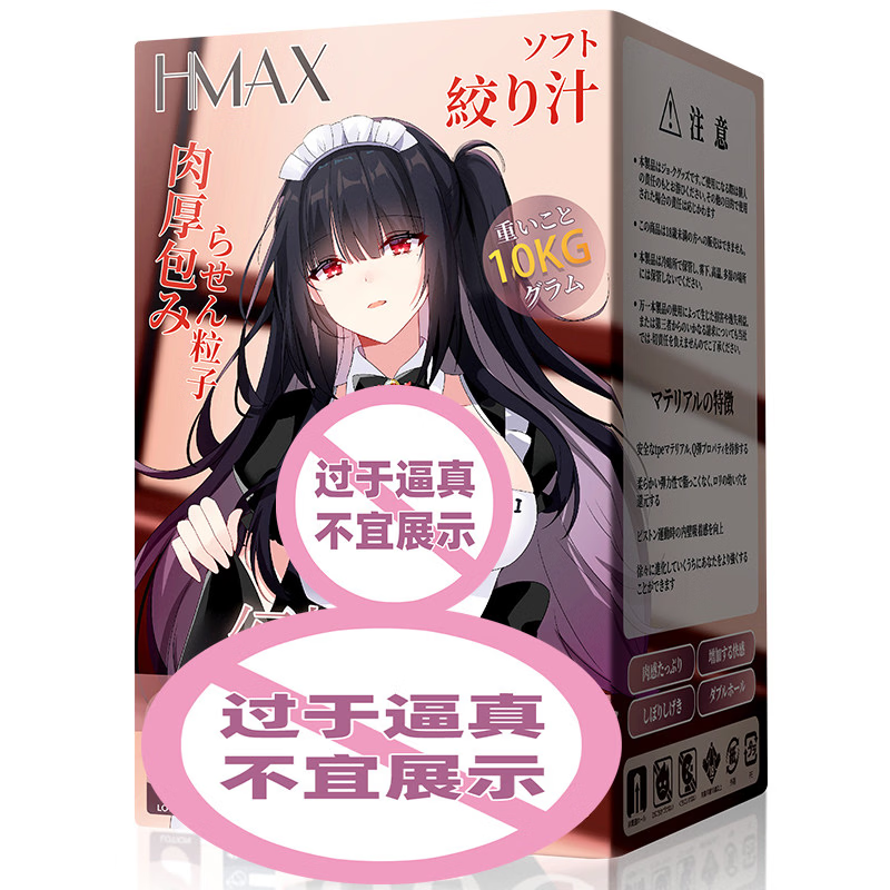 HMAX幻想女仆仿真大身体阴臀倒模二次元男用飞机杯双通道生腰自慰名器 幻想女仆+吸水棒+收纳箱+大礼包