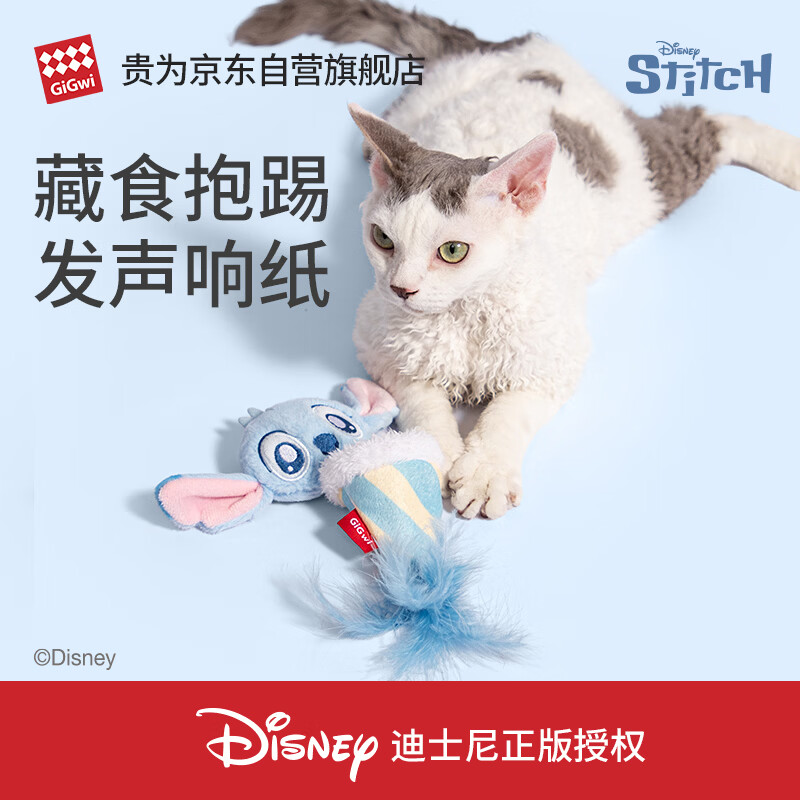 贵为史迪奇弹绳冰激凌，贵为疯狂动物城3件套，贵为叉叉弹弹乐猫玩具任选3件 55.9元 - 86线报