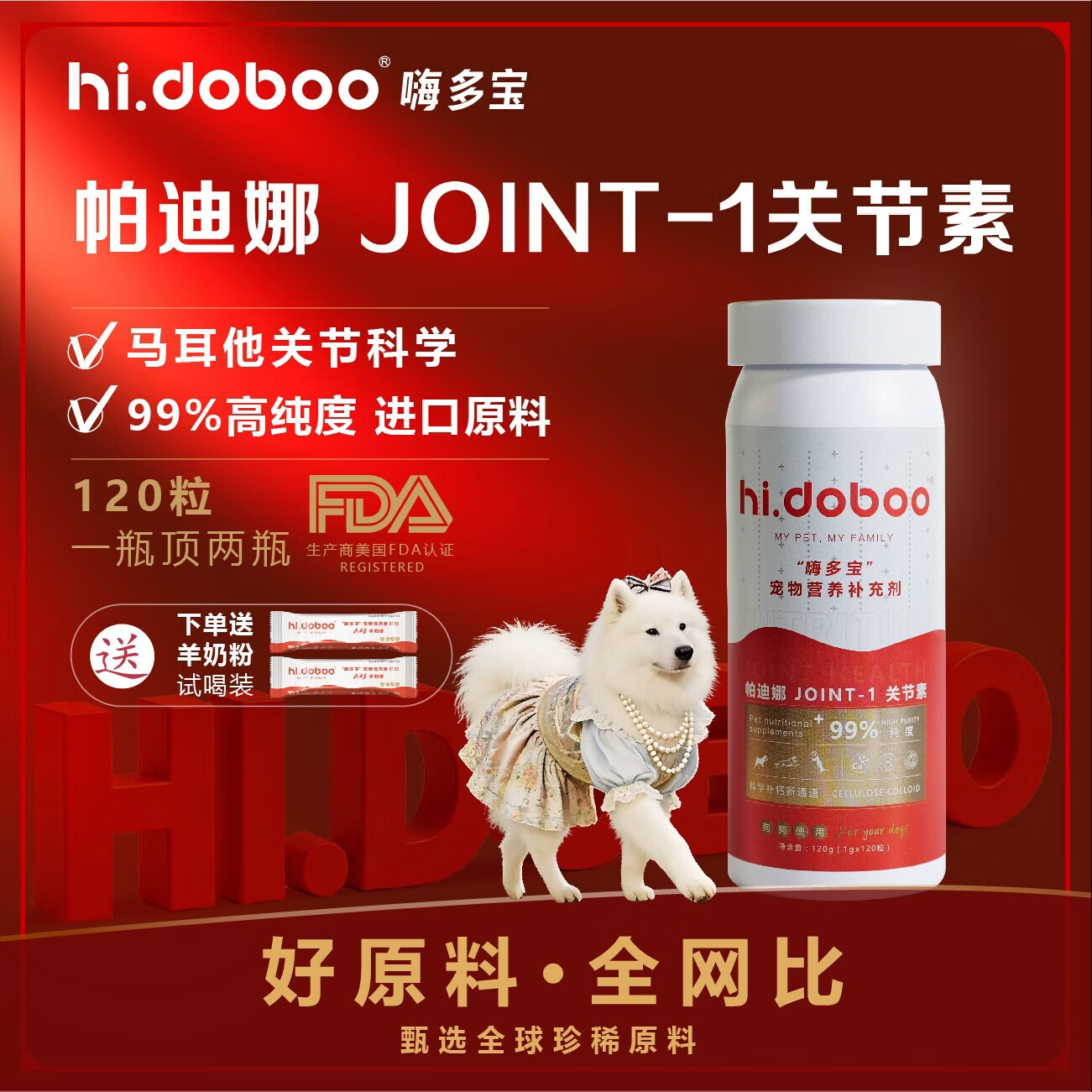 嗨多宝犬用软骨素宠物营养补剂关节素壮骨补钙微量元素鲨鱼软骨素片剂 120粒*1罐