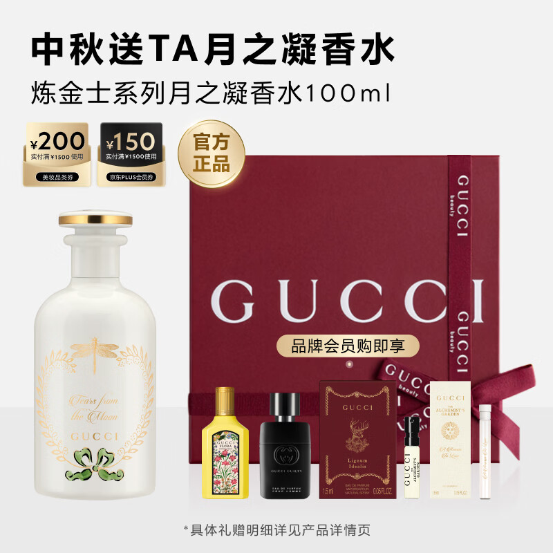 古驰（GUCCI）炼金士花园月之凝香水礼盒100ML生日礼物中秋礼物送女友