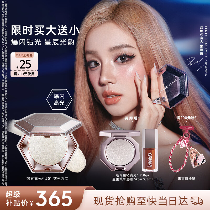 FENTY BEAUTY BY RIHANNA蕾哈娜钻石高光粉饼#01星钻粉饼珠光细闪立体提亮送女友伴手礼