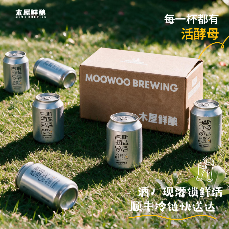 木屋烧烤鲜酿品鉴装啤酒12罐 古斯海盐德式小麦低度微醺解辣酒水 古斯海盐 252mL 12罐