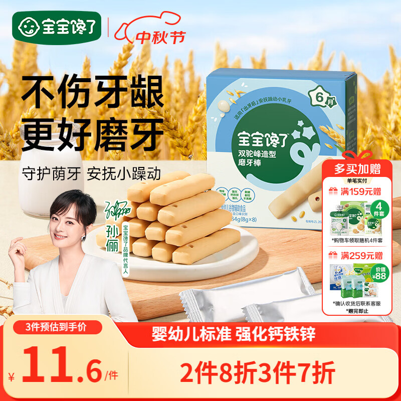 宝宝馋了婴幼儿双驼峰磨牙棒6月以上宝宝零食辅食带绳磨牙饼干64g