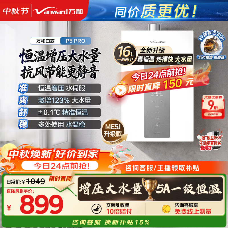 万和白露【水伺服5A恒温无冷感P5 16L】热销爆款 天然气 增压直流变频静音节能 16P5 PRO燃气热水器