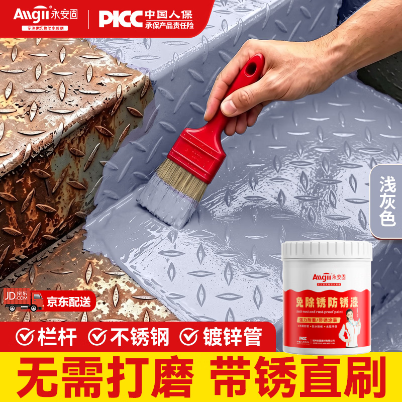 永安固（Allgll）免除锈防锈漆免打磨水性金属漆铁锈转化漆防腐铁皮彩钢瓦翻新专用