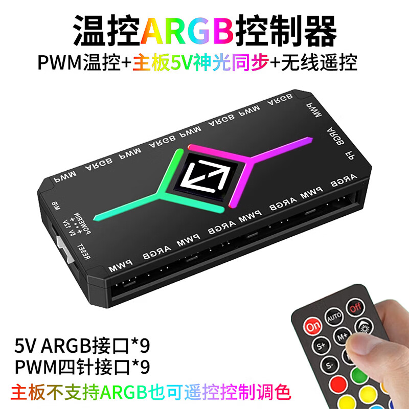 连拓ARGB风扇集线器 主板PWM散热风扇集线器遥控幻彩灯条 FAN HUB电脑温控调速板 9口扩展分线器