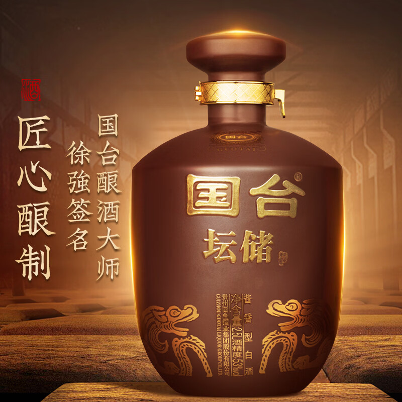 国台【保价双十一】坛储封坛老酒 53度大曲酱香型白酒 纯粮坤沙酒 53度 2500mL 1坛