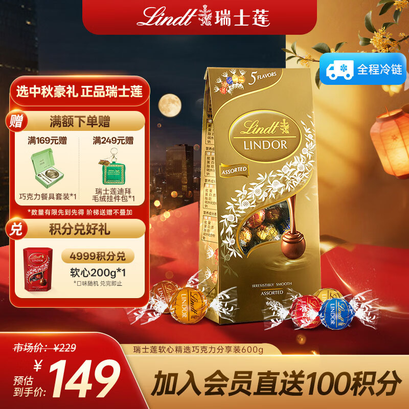 瑞士莲【官方正品】软心精选巧克力600g袋装休闲零食礼物 中秋节