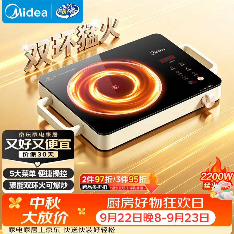 美的自营电磁炉/电陶炉 198元 - 86线报