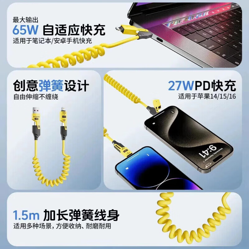 【京东快递】车载伸缩弹簧65W充电线四合一数据线适用华为苹果华为vivo小米oppo快充线 车载弹簧线（黄色）-1条装 图 5