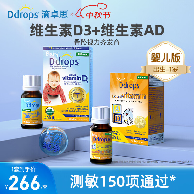 Ddrops滴卓思维生素D3滴剂1000IU 成人维生素D高含量维生素D3营养补充剂 【出生-1岁】婴儿ad+婴儿d3/ 1瓶*1瓶