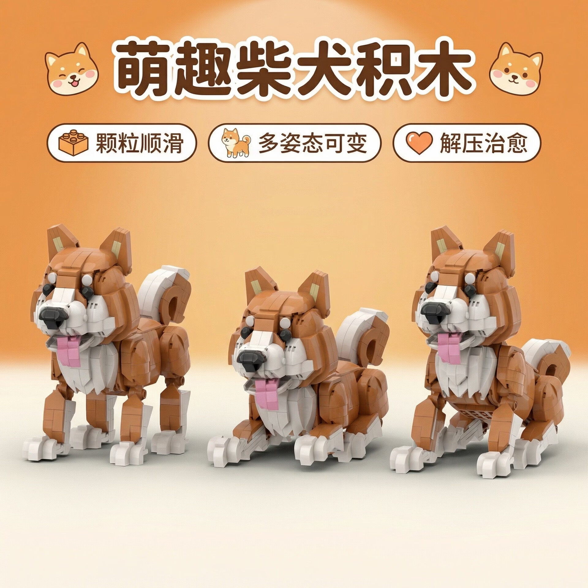 班鲁迪牧羊犬积木益智拼装玩具创意宠物模型儿童礼物亲子互动情侣 班鲁迪宠物积木【柴犬】