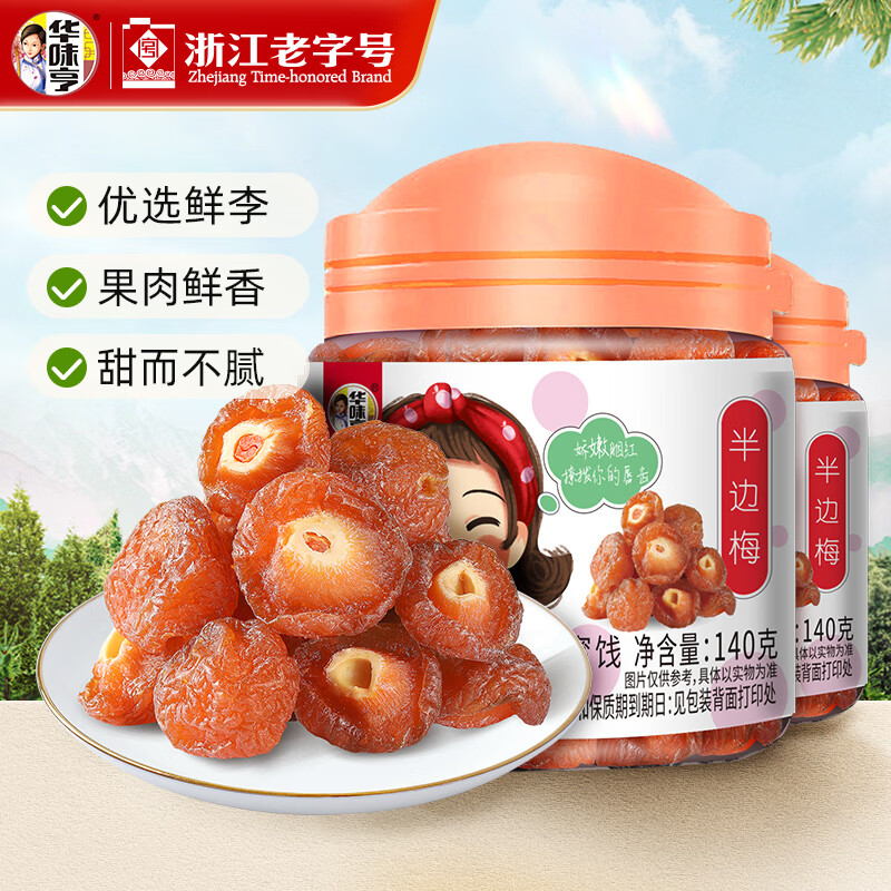 华味亨蜜饯果脯零食任选一款 7.7元 - 86线报