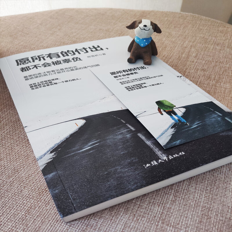 愿所有的付出，都不会被辜负