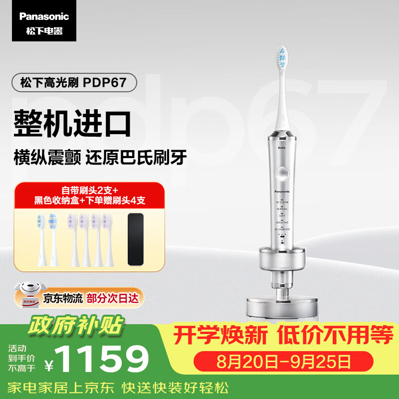 松下（Panasonic）电动牙刷进口双马达横纵震颤悬浮充电高效清洁护龈成人情侣款情人节礼物送男友女友PDP67银