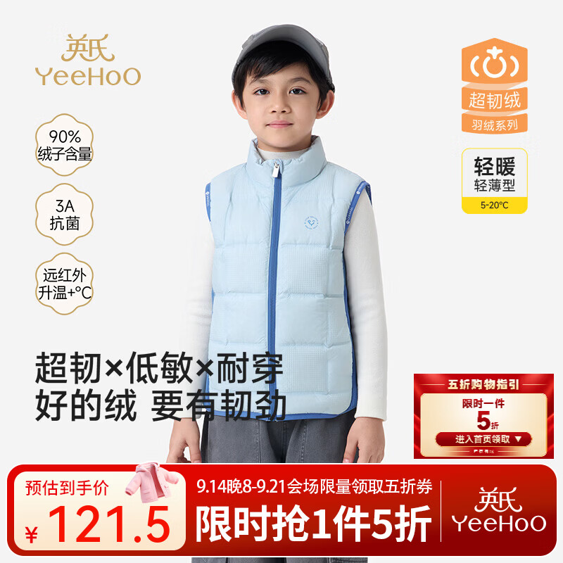 英氏（YEEHOO）超韧绒儿童羽绒马甲加厚冬季背心校服神器男童女童马夹内胆 淡蓝 120 cm