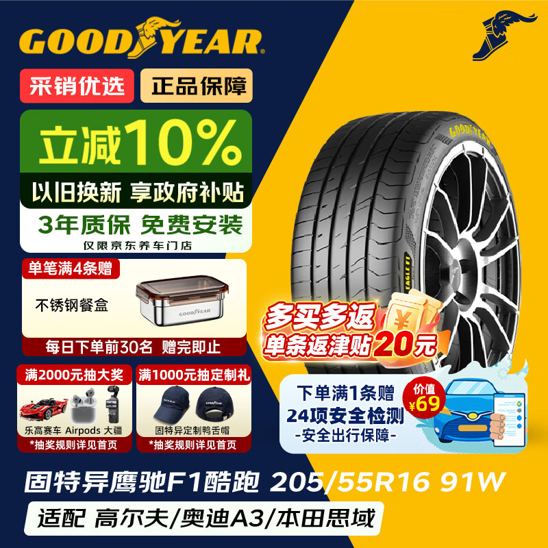 固特异（Goodyear）汽车轮胎 205/55R16 91W 鹰驰F1酷跑 适配 速腾/卡罗拉 御乘升级