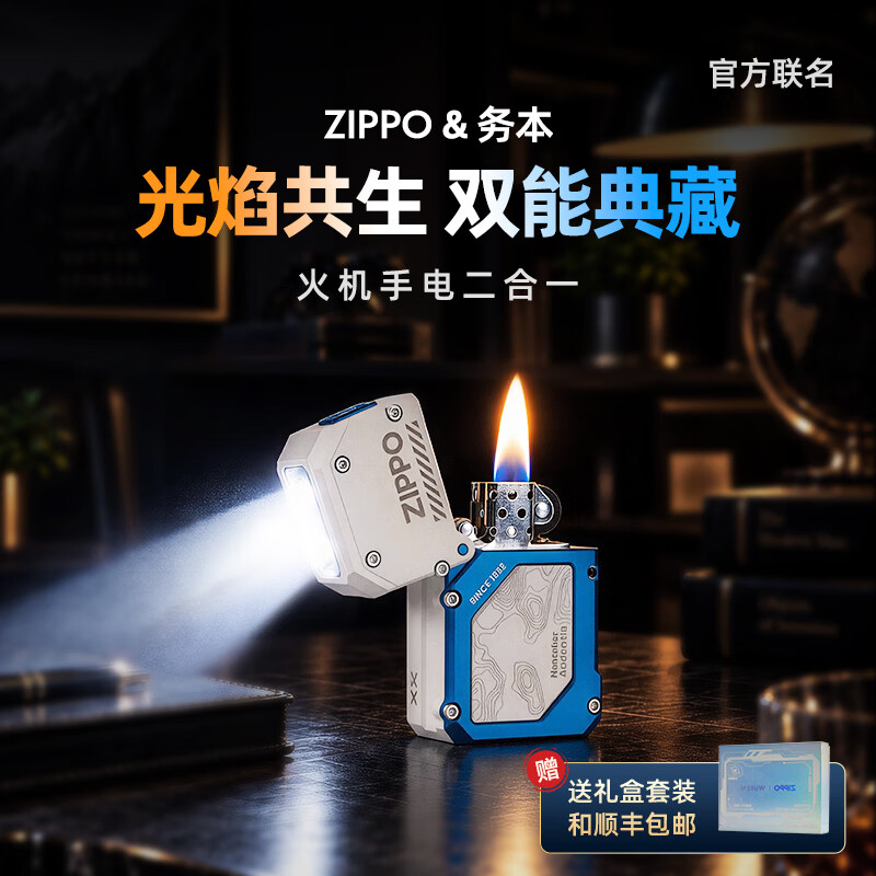 务本Z1联名ZIPPO煤油打火机送礼户外EDC高亮照明迷你便携灯手电筒 白色