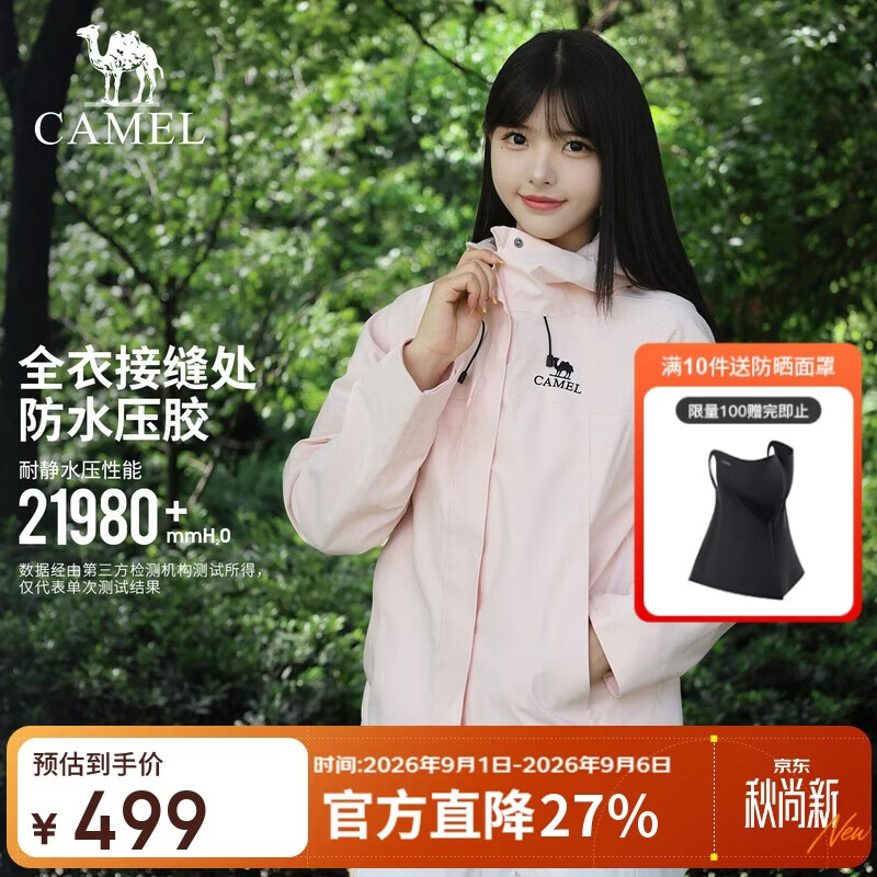 骆驼女装冲锋衣女三合一户外暴雨级防水防风外套登山服男