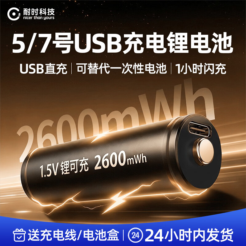 耐时5号7号充电电电池套装五号七号usb1.5V大容量充电仓玩具ktv话筒游戏手柄CCD相机智能门锁 【USB锂可充】7号8粒-850mwh