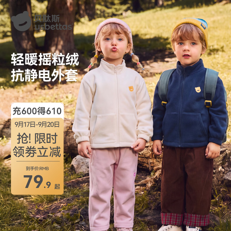 贝肽斯儿童摇粒绒外套春秋男女宝宝双面抓绒上衣抗静电休闲外出童装外套 米白色 90
