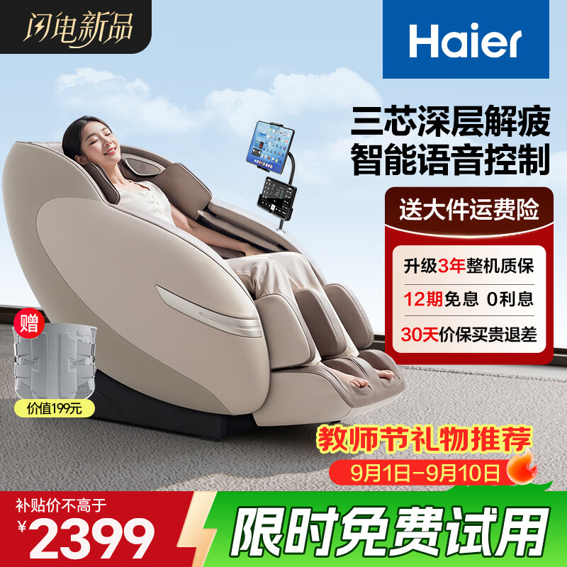 海尔（Haier）按摩椅家用全身按摩全自动太空舱2026电动按摩沙发摇摇椅送长辈教师节礼物实用H1-103HU1