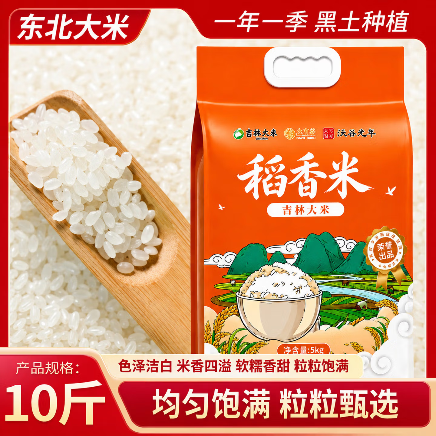 【东北吉林稻香米】正宗新东北大米圆粒5KG/10斤真空包装LP 东北寒地黑土-北纬45黄金水稻带 10斤【5KG*1袋】