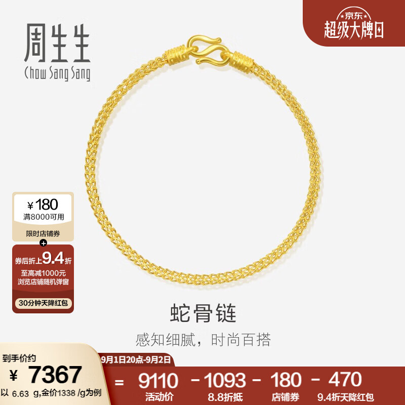 周生生黄金手链 足金素圈蛇骨链 送妈妈送女友 90193B计价 18厘米 - 6.66克(含工费240元)