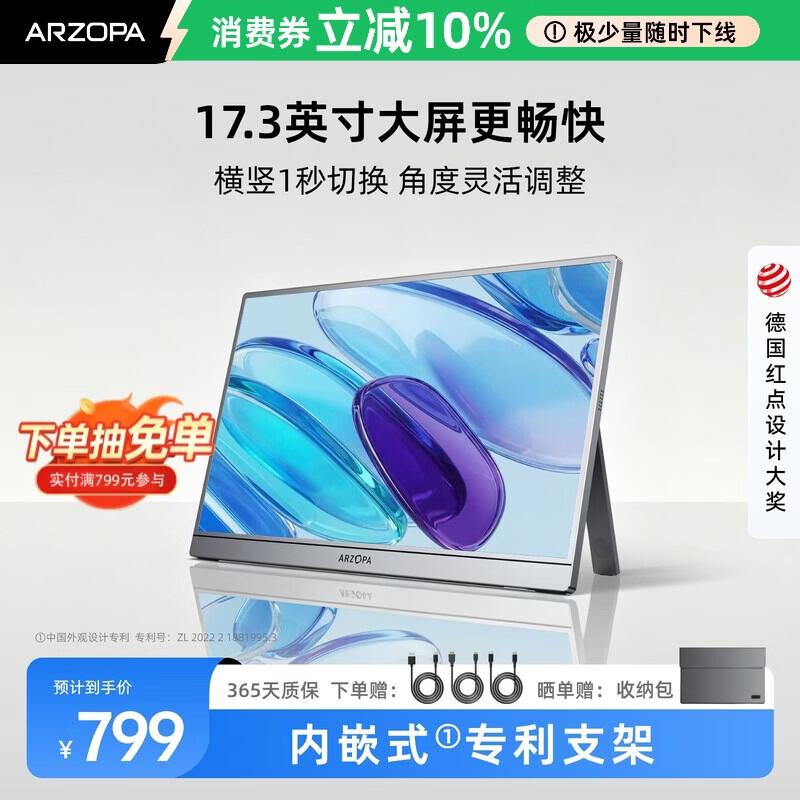 艾卓帕 ARZOPA A1 MAX 17.3英寸 IPS 显示器（1920×1080、60Hz、75%sRGB、HDR10）升级单杆款