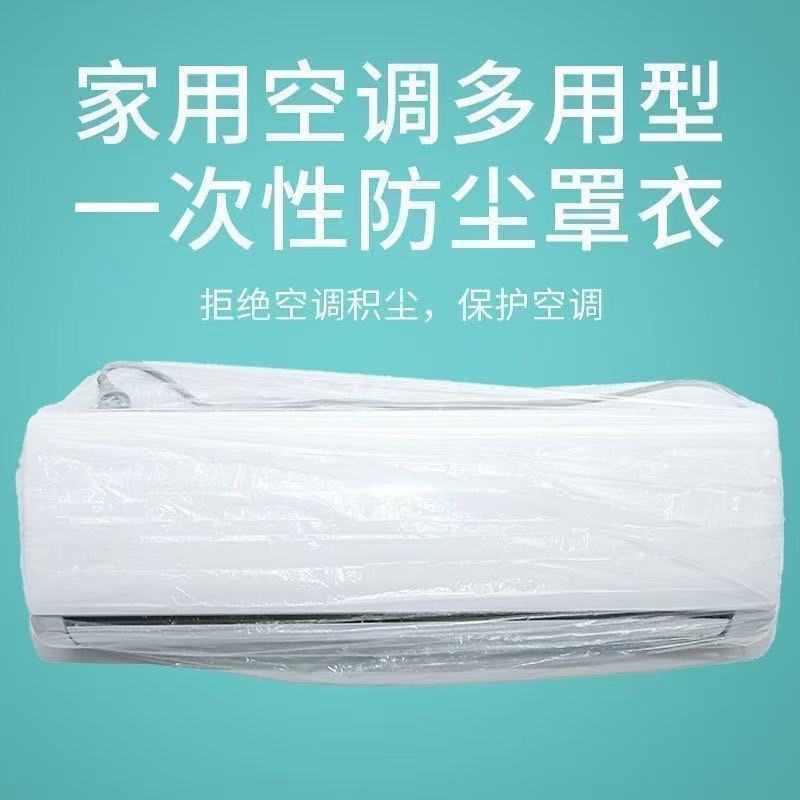 CRHMMFLF全包一次性加厚透明空调罩防尘防水空调防尘罩家用内机挂式防尘罩 20只 w【1.0-2.0匹通用】适用于长加宽小于130c