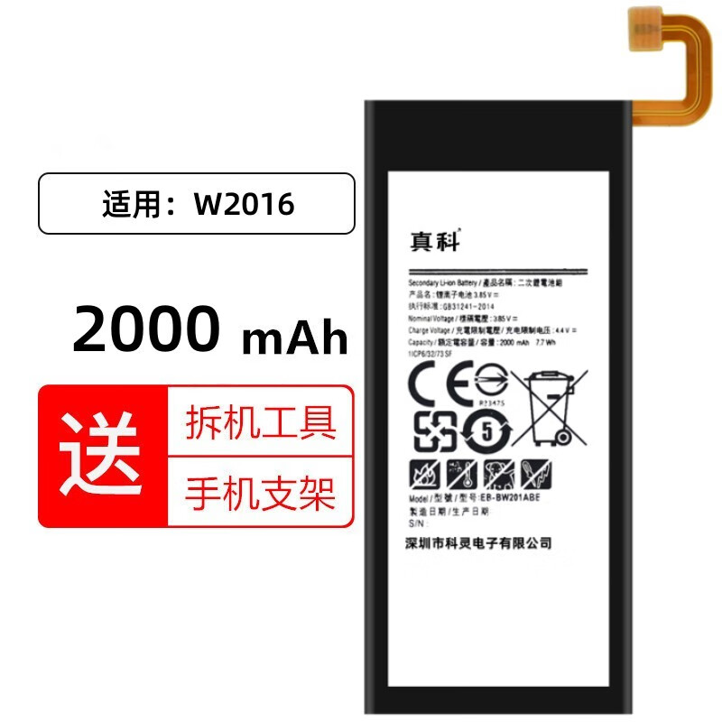 真科适用 三星w2016手机电池 eb-bw201abe电池 w2016更换全新内置电板