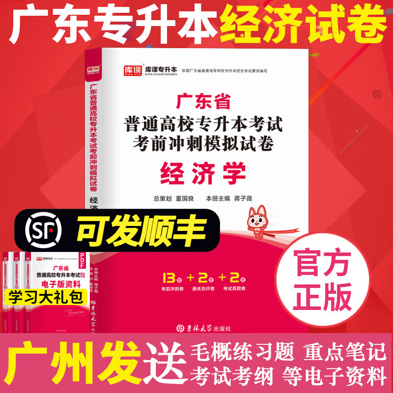 经济学试卷 2024年3月广东专插本 模拟卷历年真题卷 库课广东省插本考试