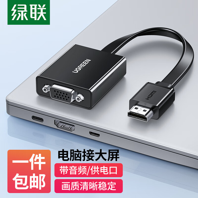 用过的人来讲绿联40248HDMI转VGA转换器口碑怎样？入手三周感受告知