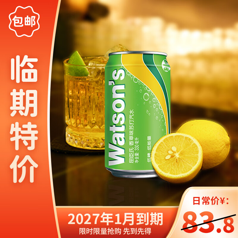 屈臣氏苏打汽水 气泡水饮料整箱装【中秋送礼】 节日聚会饮品 低糖0脂 香草330ml*24罐（临期品 27年1月到期）