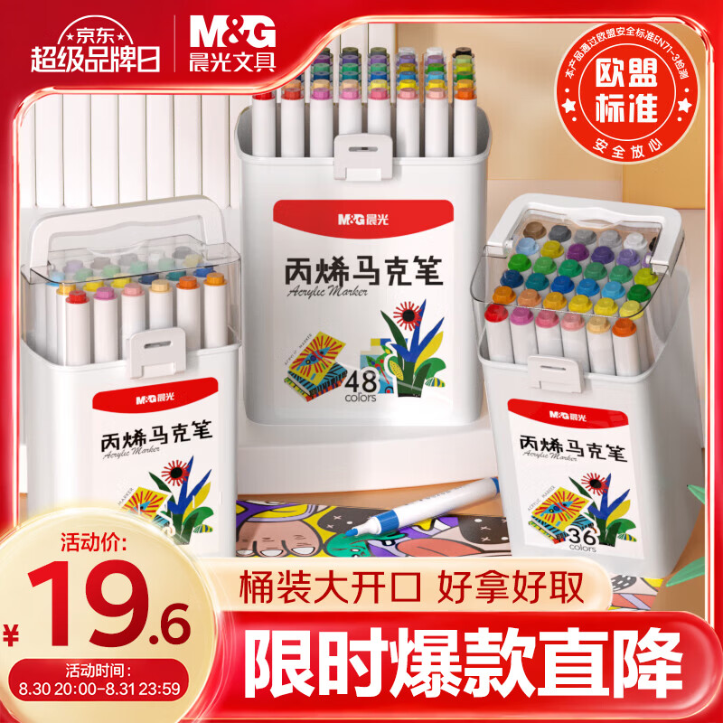 晨光（M&G）24色儿童学生圆杆丙烯马克