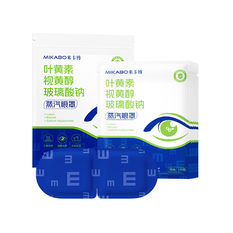 米卡博官方正品蒸汽眼罩三重精华丰富蒸汽持久热敷舒缓眼部疲劳 30片【三重精华 热敷双眼】