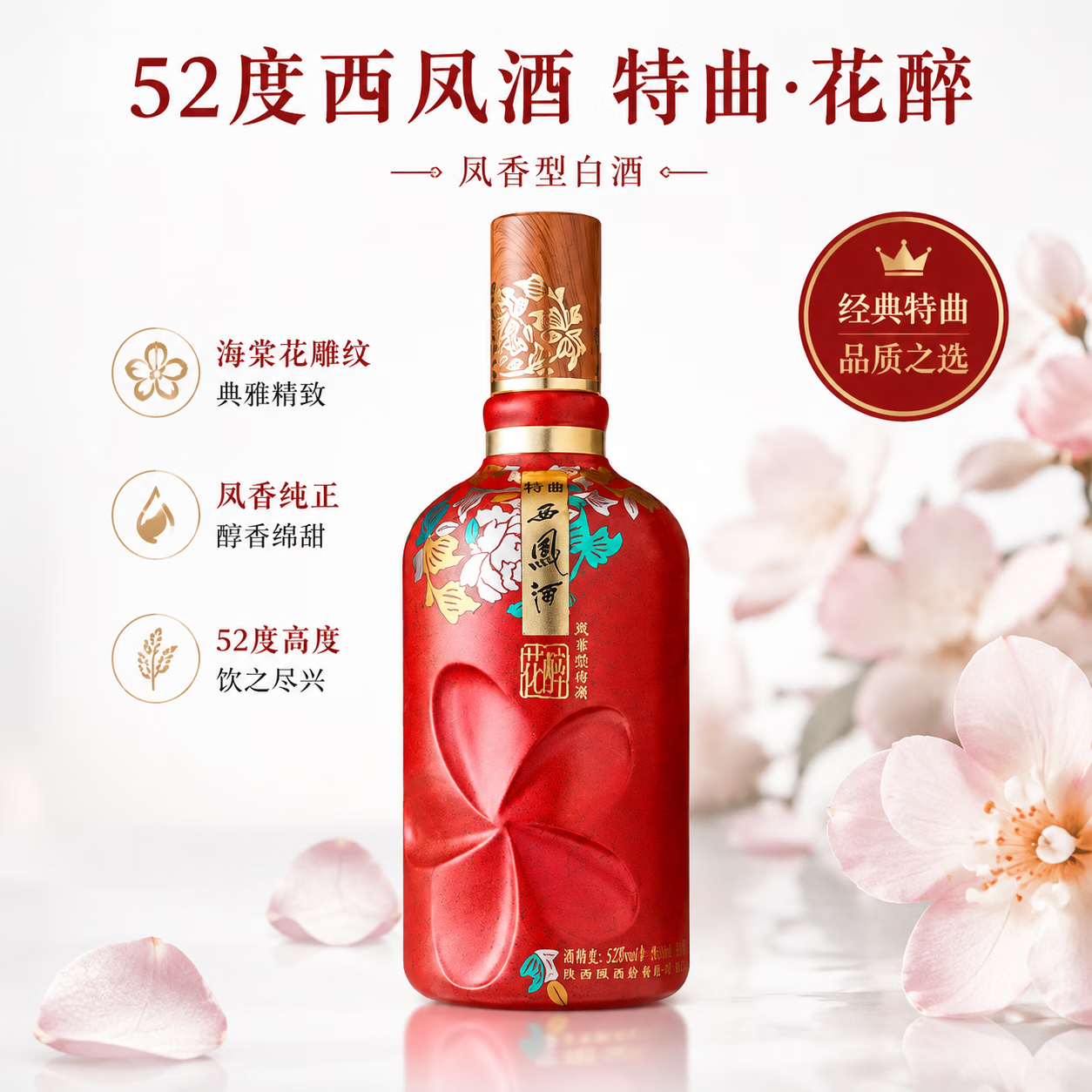 西凤 西凤酒52度特曲花醉凤香型礼盒送礼婚宴纯粮酿造白酒整箱 52%vol 500mL 6盒 原箱+3个手提袋