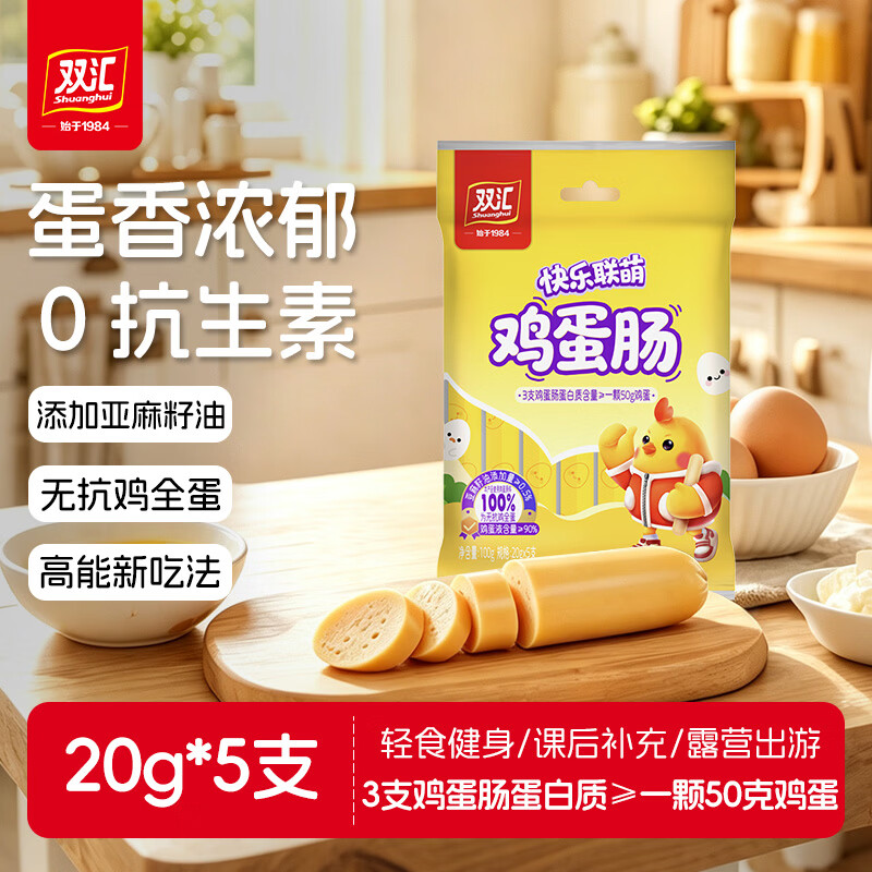 双汇快乐联萌鸡蛋肠100g 无抗鸡全蛋亚麻籽油 休闲零食营养早餐火腿肠