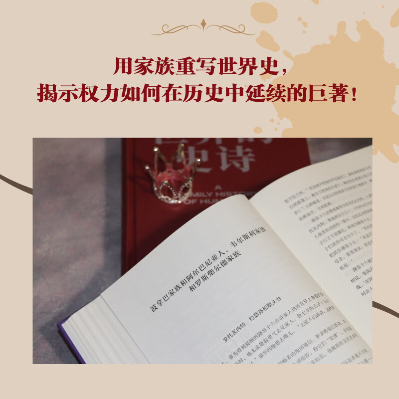 【官方正版 现货速发】世界的史诗 西蒙·蒙蒂菲奥里 现实版《继承之战》与《权力的游戏》的结合,一部真正的通史! 博集天卷 世界的史诗