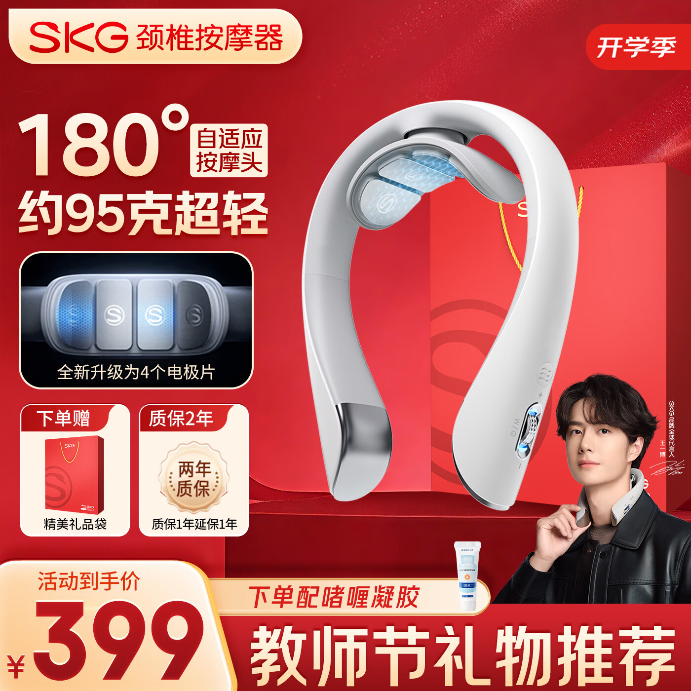 有了SKG颈椎按摩仪，那才是真的有福